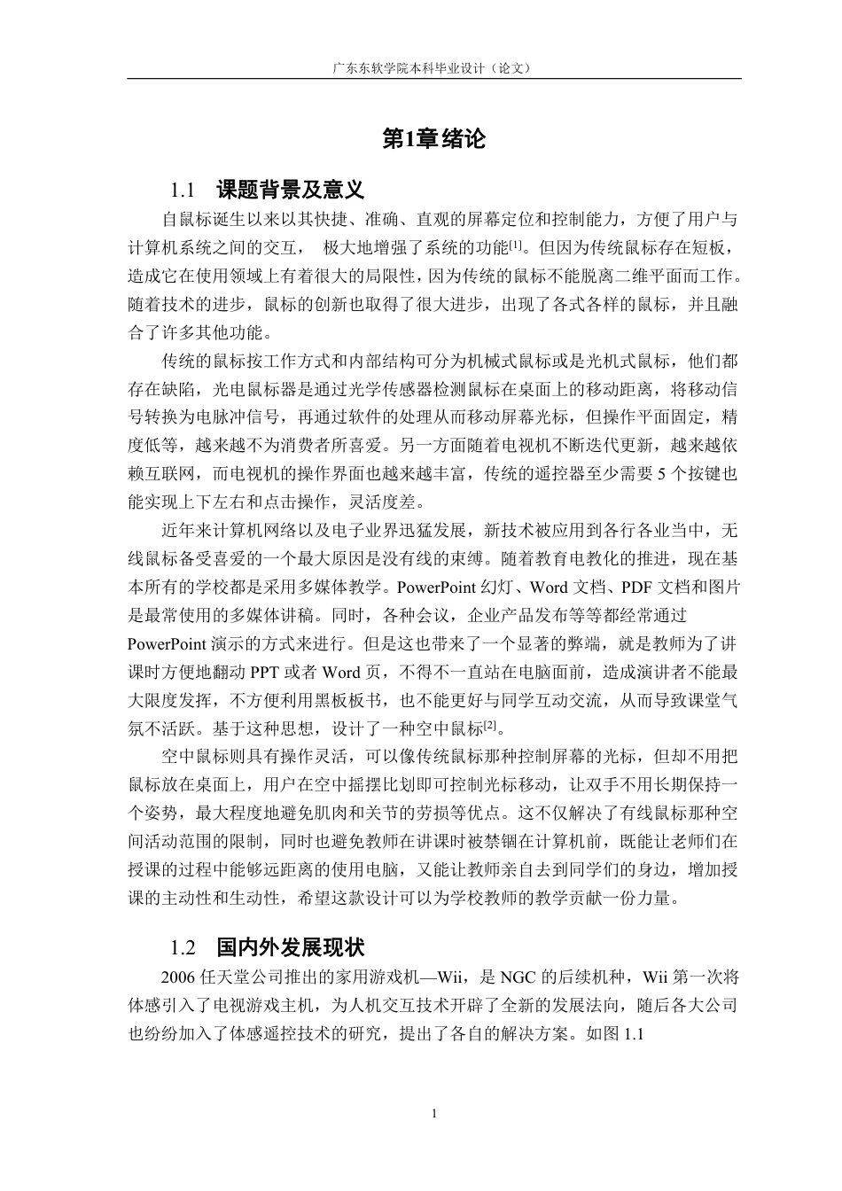 22年WP终稿 电子信息 基于 STM32的空中鼠标 关键词： ；   STM32；  MPU6050 ；蓝牙最终稿-约17919字符.pdf_第7页