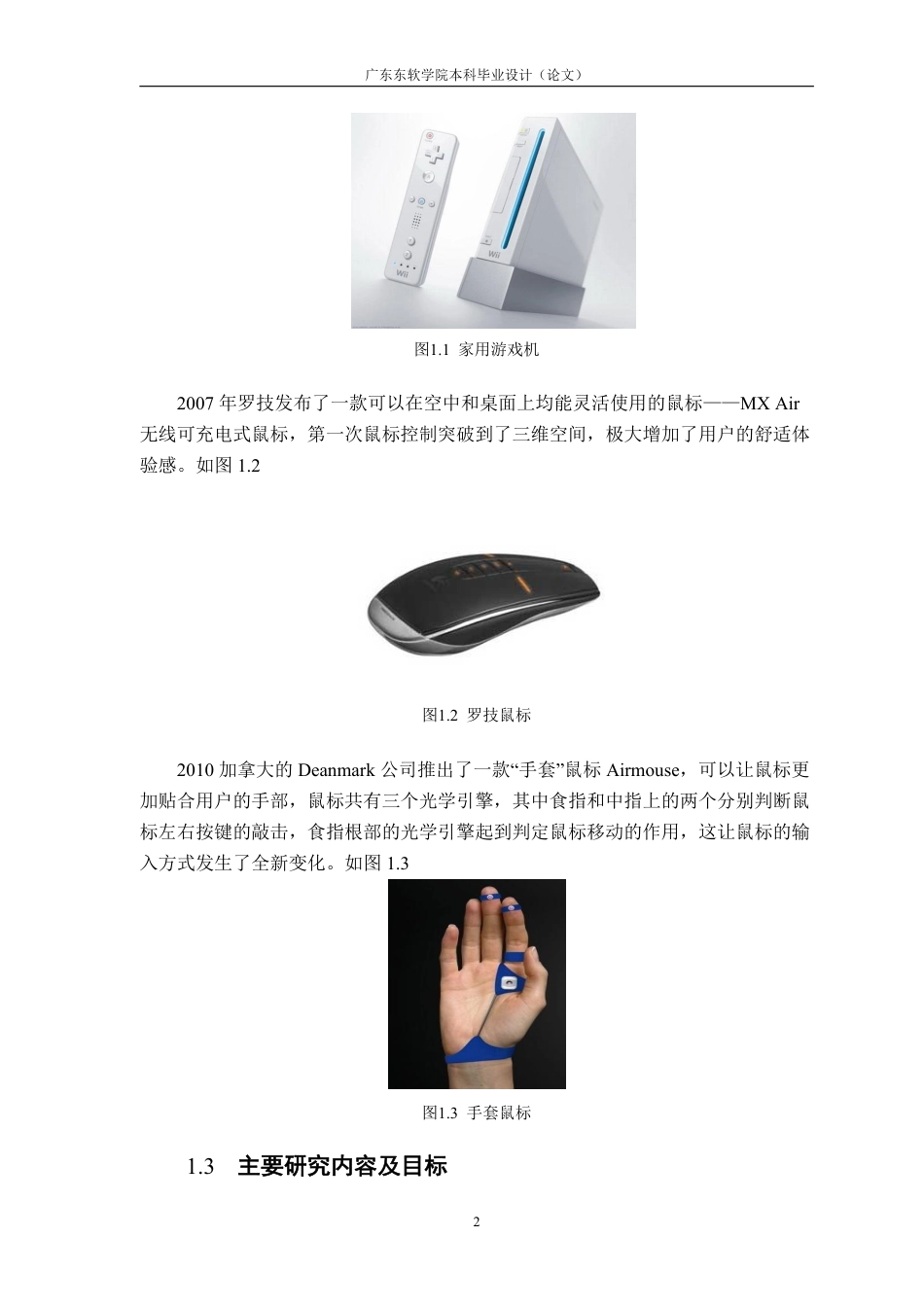 22年WP终稿 电子信息 基于 STM32的空中鼠标 关键词： ；   STM32；  MPU6050 ；蓝牙最终稿-约17919字符.pdf_第8页