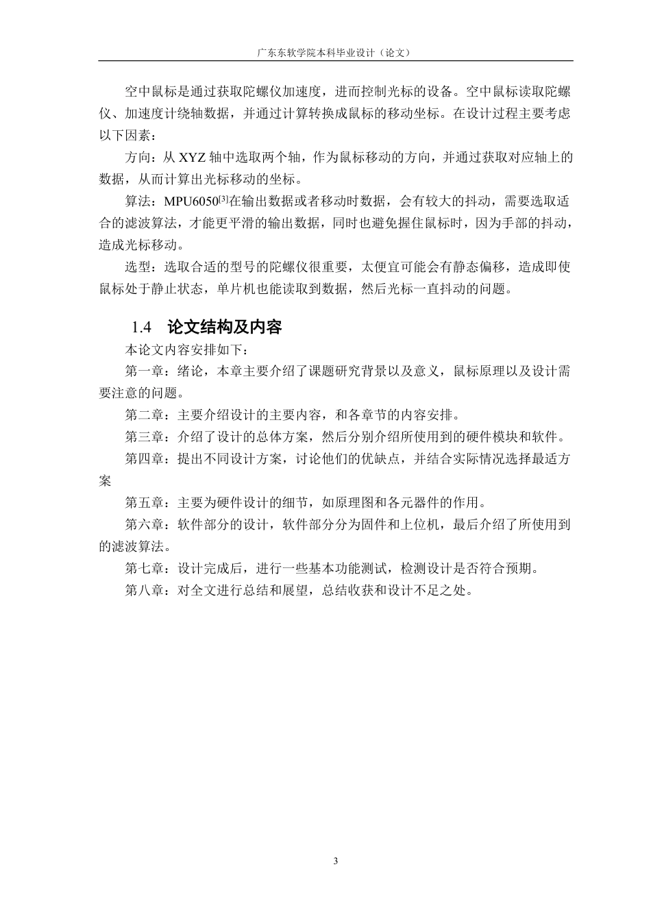 22年WP终稿 电子信息 基于 STM32的空中鼠标 关键词： ；   STM32；  MPU6050 ；蓝牙最终稿-约17919字符.pdf_第9页