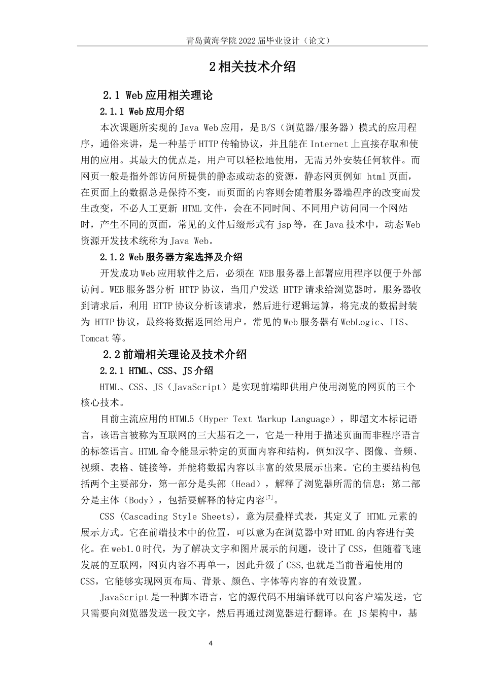 22年维普原文计算机 基于SSM的生猪养殖管理系统的设计与实现-约20507字符-约20507字符.docx_第10页