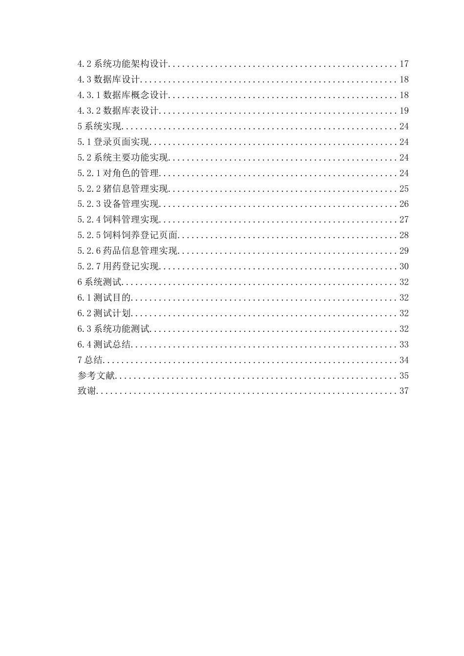 22年维普原文计算机 基于SSM的生猪养殖管理系统的设计与实现-约20507字符-约20507字符.docx_第6页