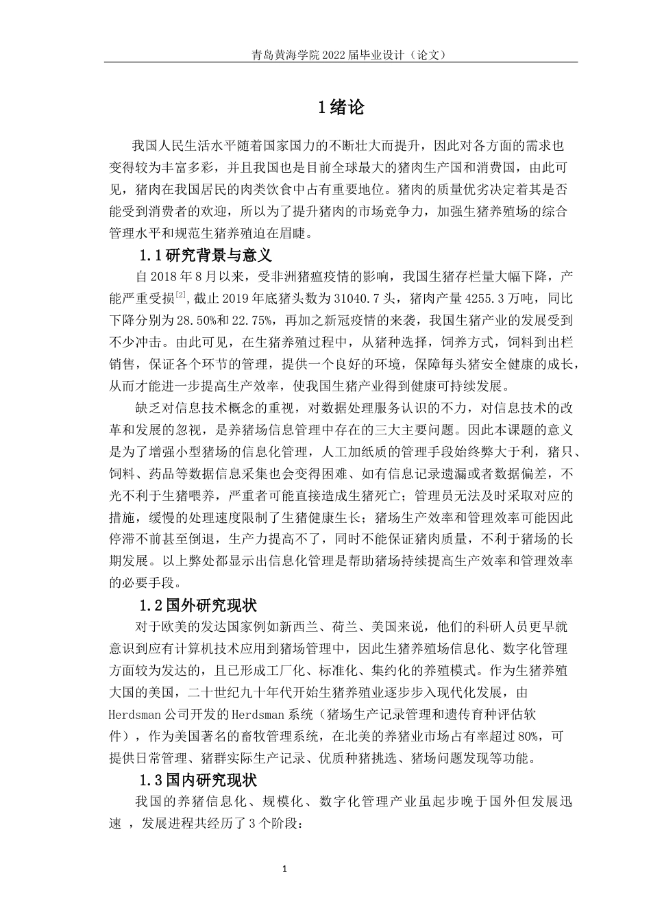 22年维普原文计算机 基于SSM的生猪养殖管理系统的设计与实现-约20507字符-约20507字符.docx_第7页