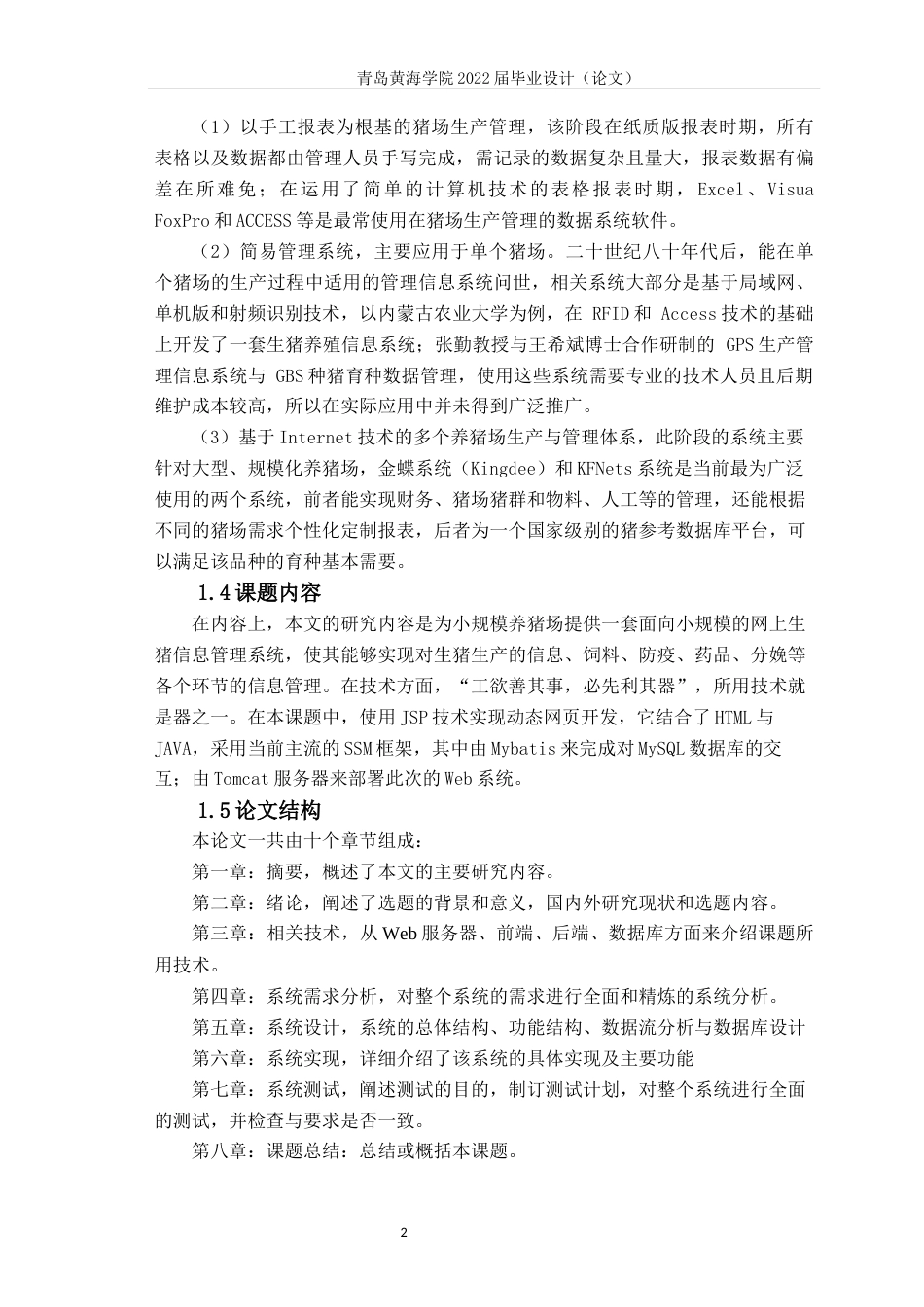 22年维普原文计算机 基于SSM的生猪养殖管理系统的设计与实现-约20507字符-约20507字符.docx_第8页
