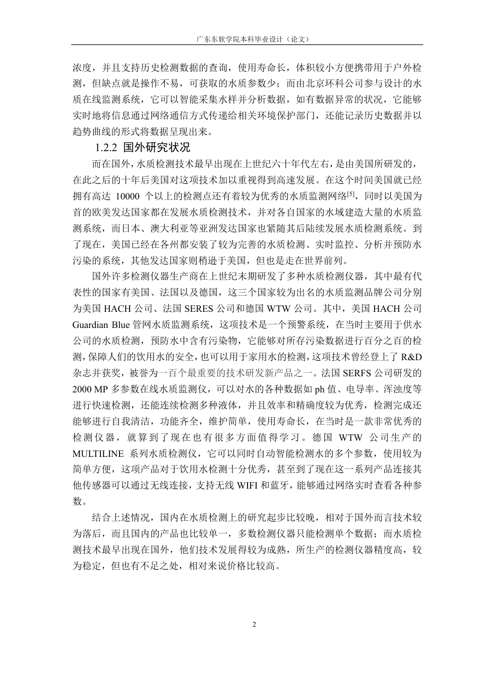 22年WP终稿 电子信息 基于 STM32的水质检测设计最终稿-约21262字符.pdf_第10页