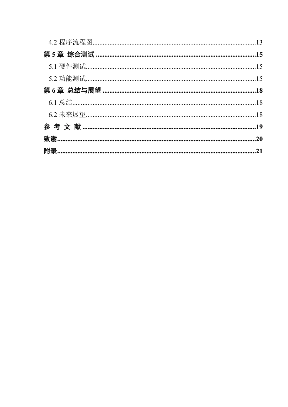 22年WP终稿 电子信息 基于 STM32的水质检测设计最终稿-约21262字符.pdf_第8页