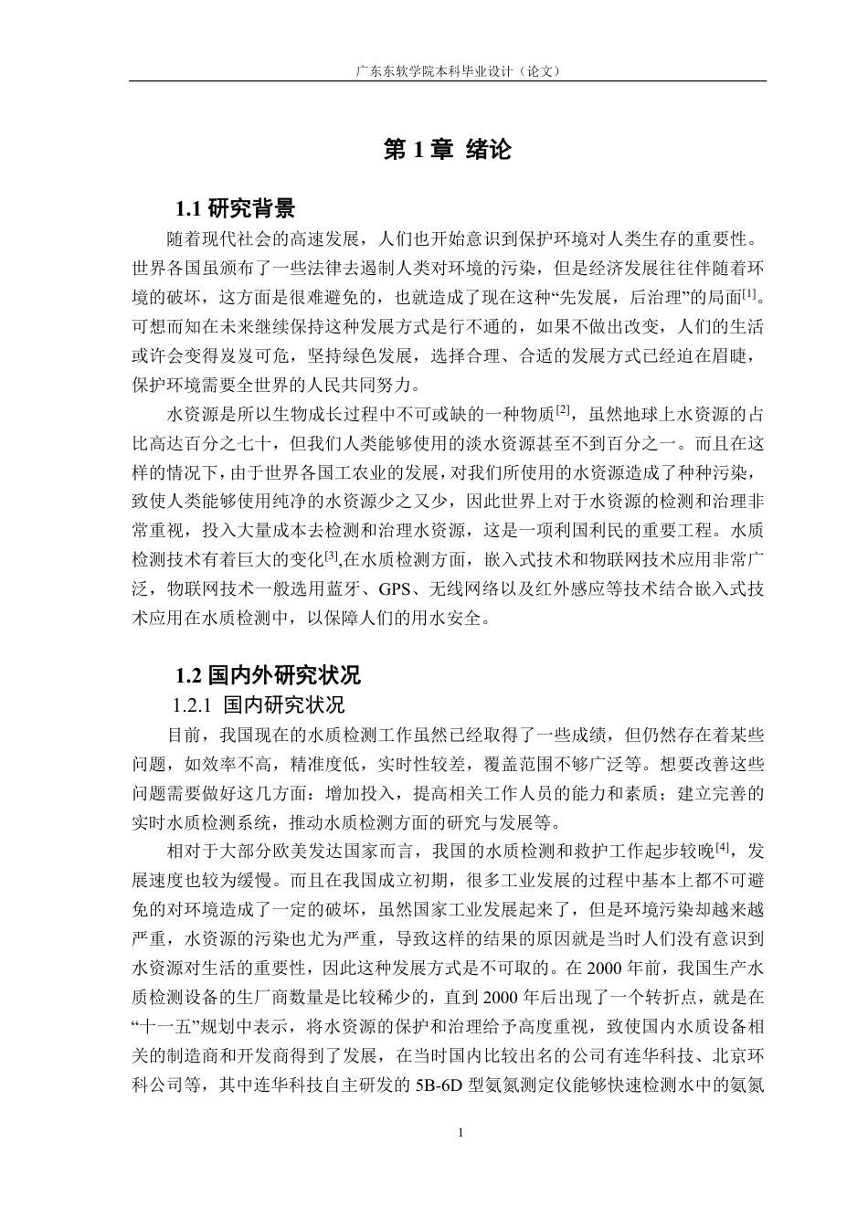22年WP终稿 电子信息 基于 STM32的水质检测设计最终稿-约21262字符.pdf_第9页