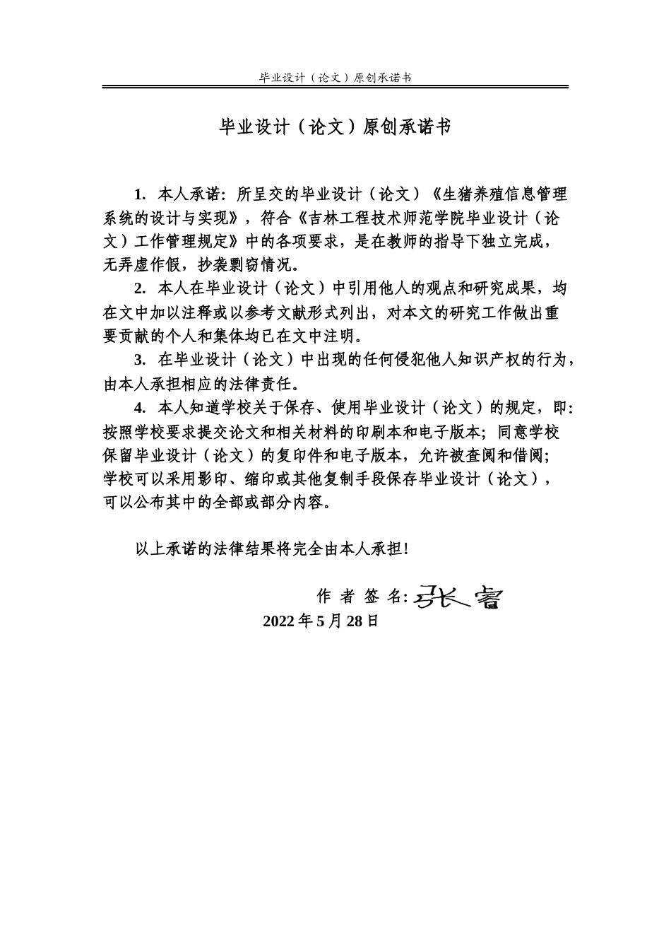 22年维普原文计算机 生猪养殖信息管理系统的设计与实现_计算机1841_张睿_27-约48074字符.docx_第5页