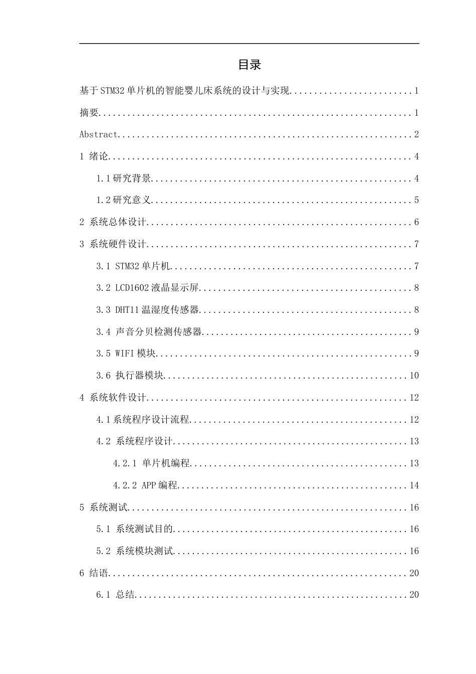 22年提交版物联网工程-基于STM32单片机的智能婴儿床系统的设计与实现 定稿.doc-约14040字符.docx_第3页