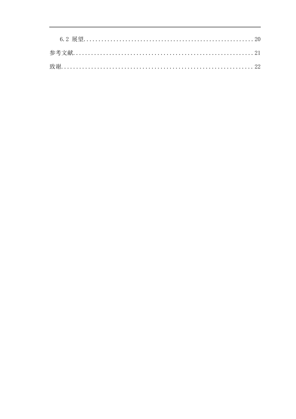 22年提交版物联网工程-基于STM32单片机的智能婴儿床系统的设计与实现 定稿.doc-约14040字符.docx_第4页
