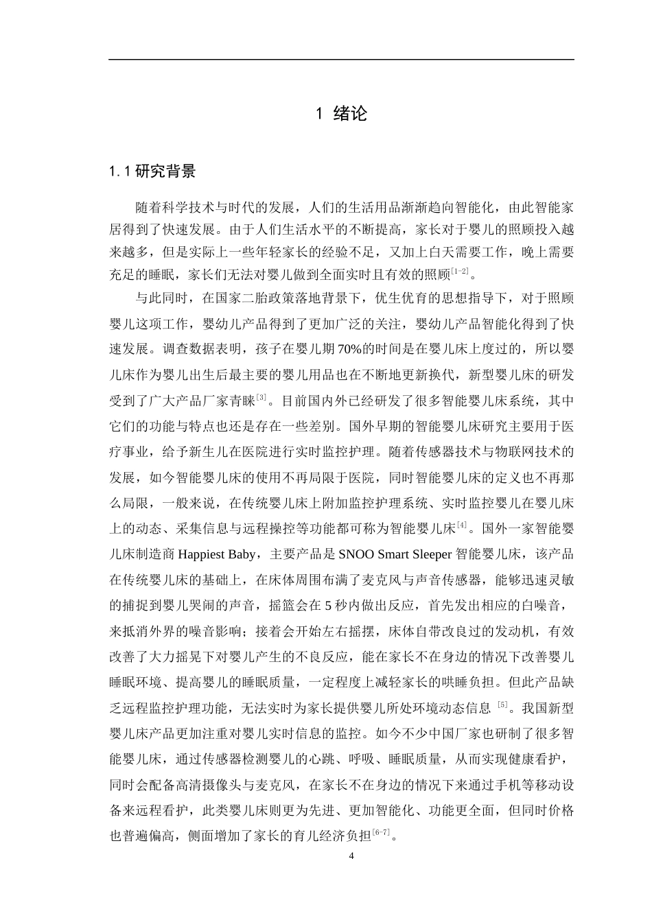 22年提交版物联网工程-基于STM32单片机的智能婴儿床系统的设计与实现 定稿.doc-约14040字符.docx_第8页