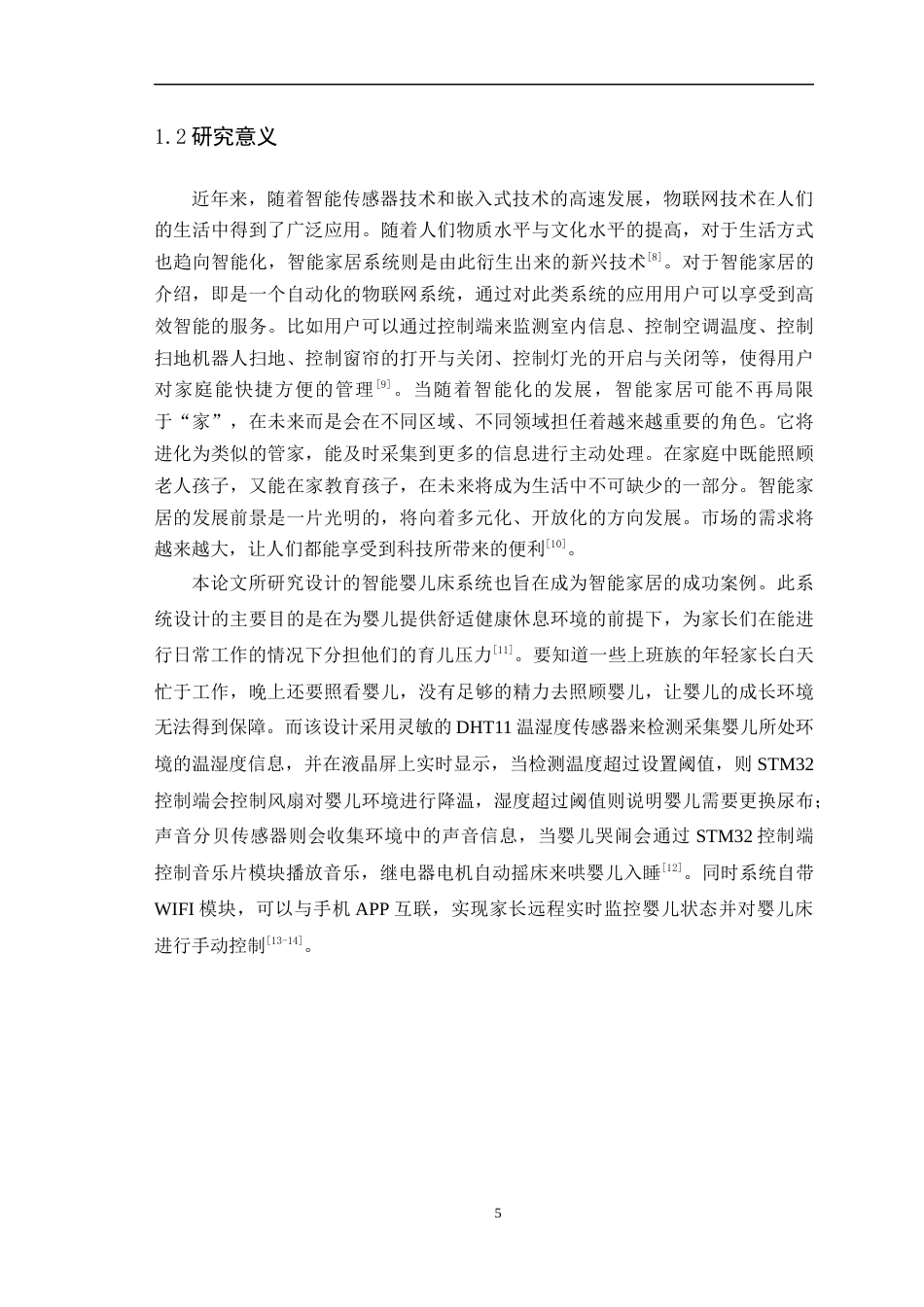 22年提交版物联网工程-基于STM32单片机的智能婴儿床系统的设计与实现 定稿.doc-约14040字符.docx_第9页