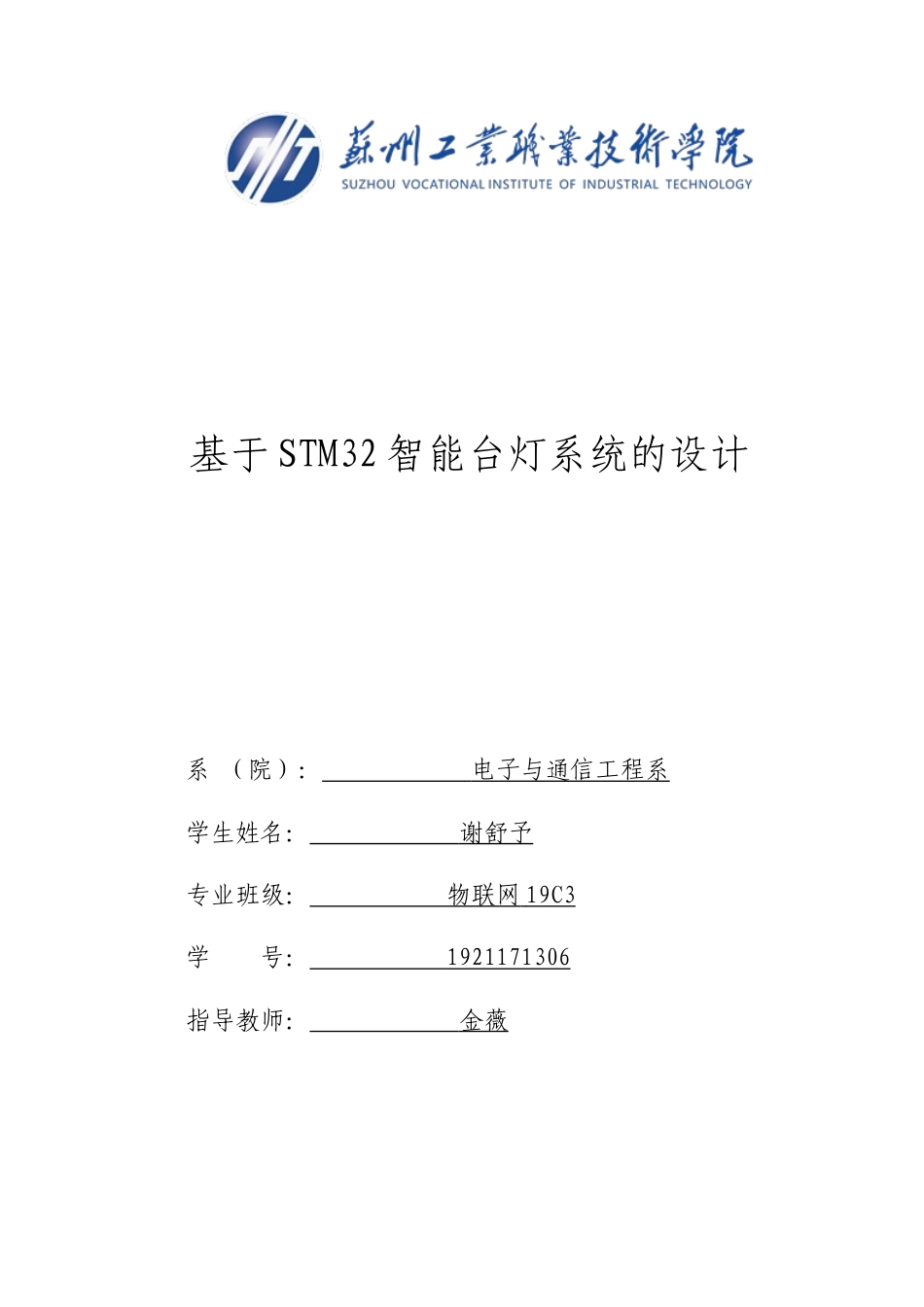 22年WP原文 基于STM32智能台灯系统的设计-约8993字符.docx_第1页