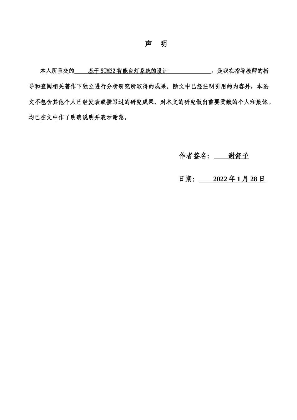 22年WP原文 基于STM32智能台灯系统的设计-约8993字符.docx_第3页