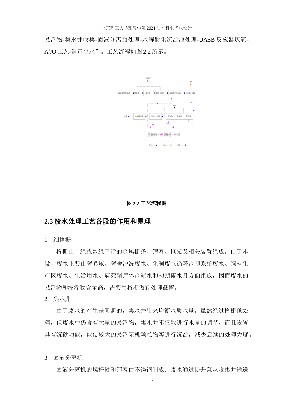 22年环境工程 江都一场生猪养殖废水处理工程设计-定稿-约28674字符.docx_第10页