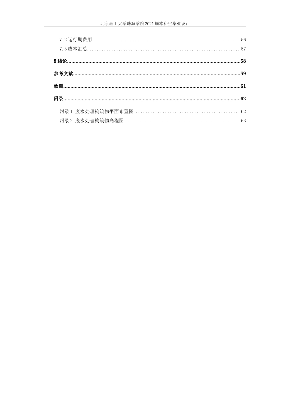 22年环境工程 江都一场生猪养殖废水处理工程设计-定稿-约28674字符.docx_第6页
