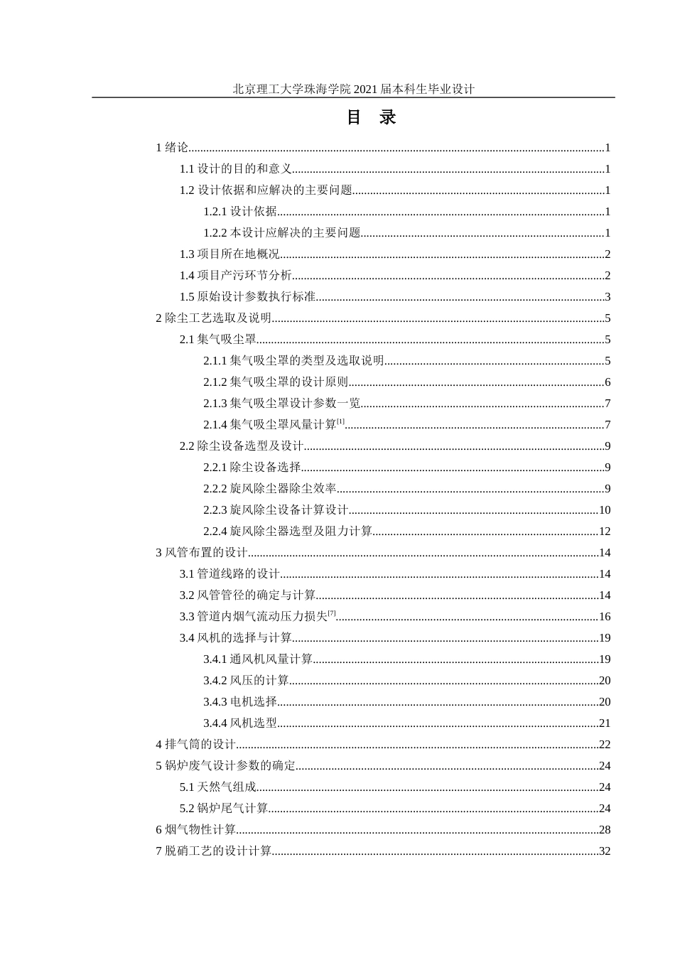 22年环境工程 江都一场生猪养殖项目废气工程处理设计定稿-17环境工程1班陈倩菁-约27485字符.docx_第6页