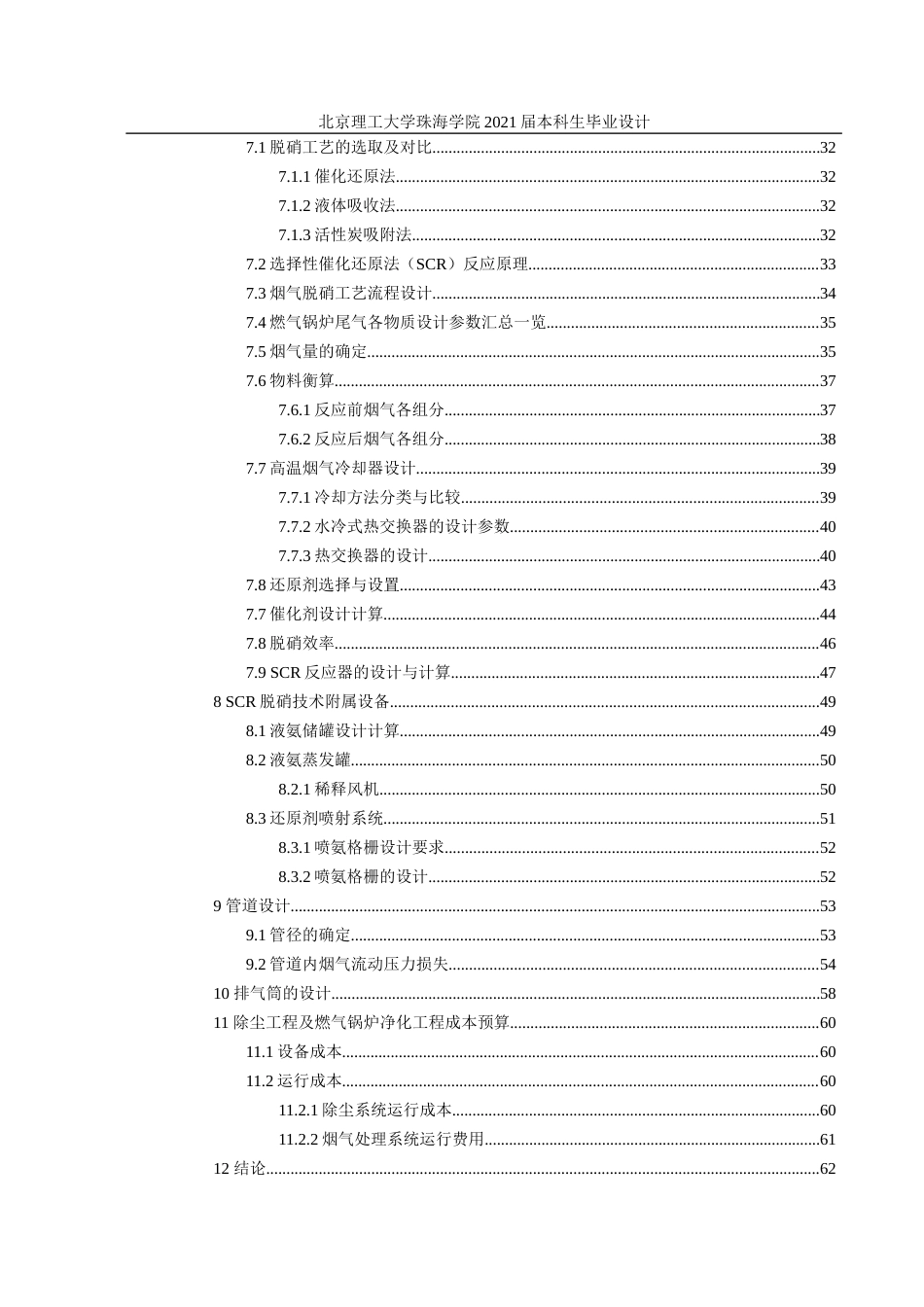 22年环境工程 江都一场生猪养殖项目废气工程处理设计定稿-17环境工程1班陈倩菁-约27485字符.docx_第7页