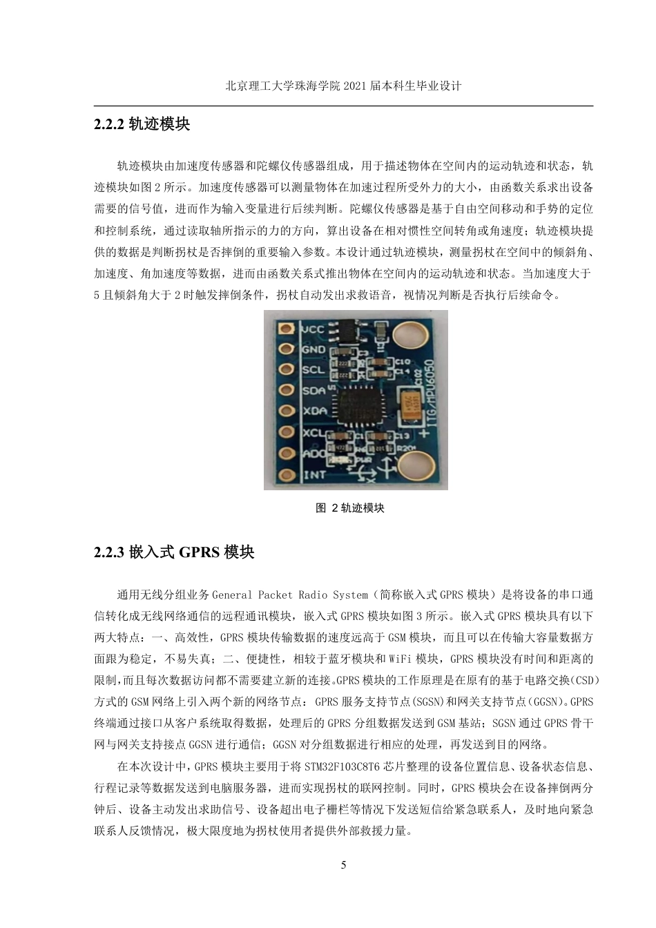 22年电气自动化 基于STM32的实时监测智能拐杖.pdf_第10页