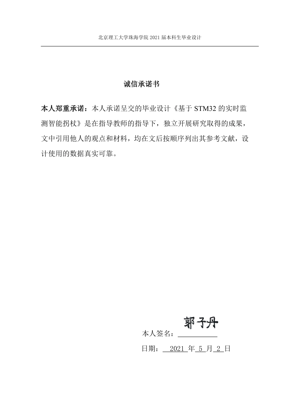 22年电气自动化 基于STM32的实时监测智能拐杖.pdf_第2页