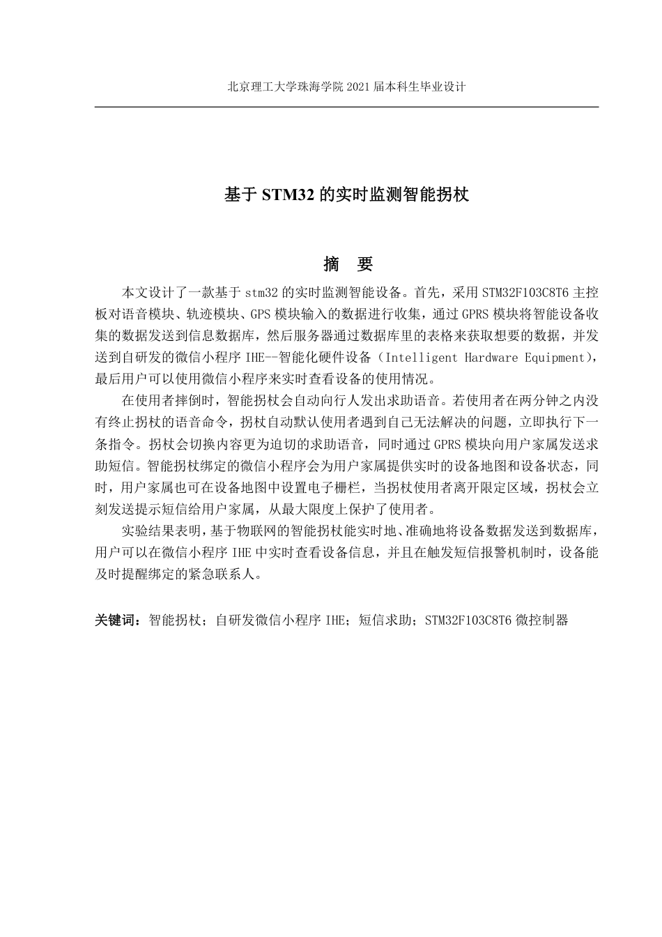22年电气自动化 基于STM32的实时监测智能拐杖.pdf_第3页