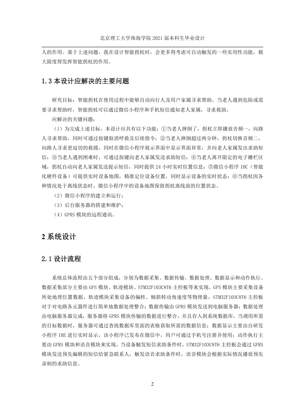 22年电气自动化 基于STM32的实时监测智能拐杖.pdf_第7页