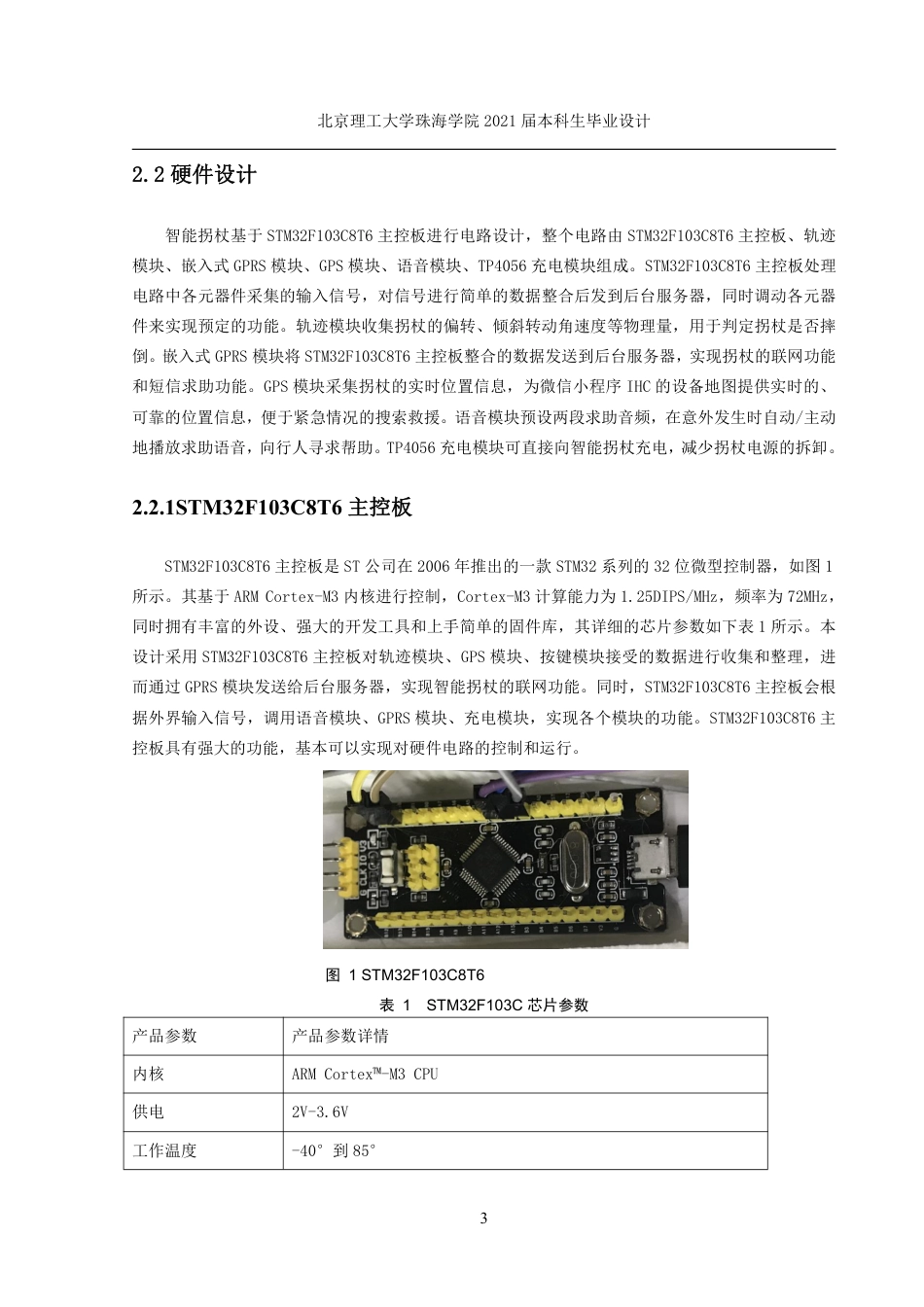 22年电气自动化 基于STM32的实时监测智能拐杖.pdf_第8页