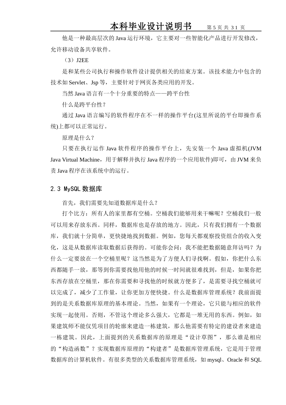 22年计算机 基于WEB的公文传输系统的设计与实现-014920430200-韩政014920430200 韩政 论文.doc-约14823字符-约10283字符.docx_第10页