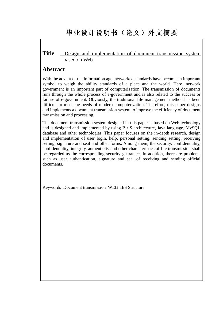 22年计算机 基于WEB的公文传输系统的设计与实现-014920430200-韩政014920430200 韩政 论文.doc-约14823字符-约10283字符.docx_第4页