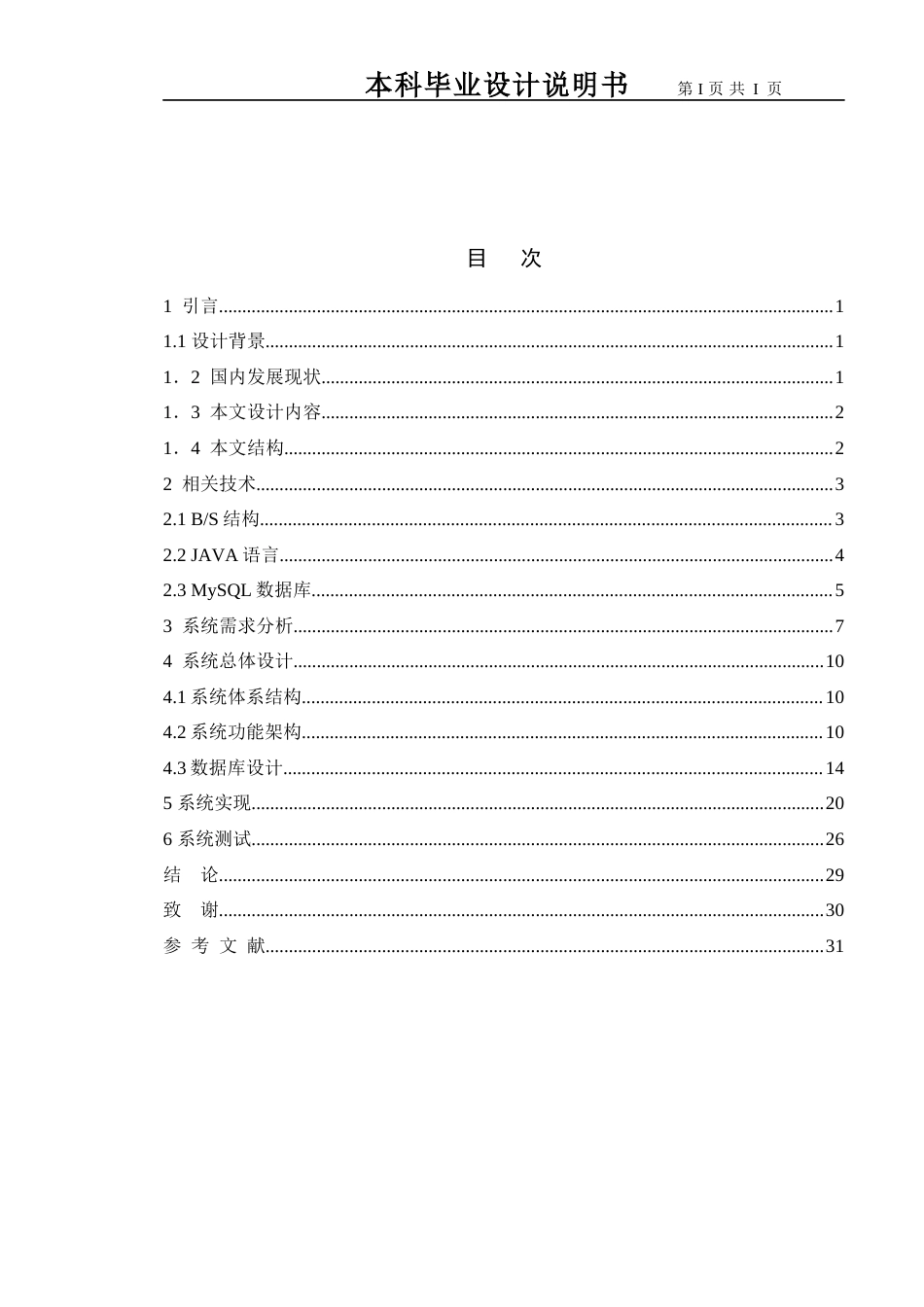 22年计算机 基于WEB的公文传输系统的设计与实现-014920430200-韩政014920430200 韩政 论文.doc-约14823字符-约10283字符.docx_第5页