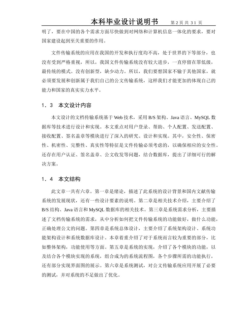 22年计算机 基于WEB的公文传输系统的设计与实现-014920430200-韩政014920430200 韩政 论文.doc-约14823字符-约10283字符.docx_第7页