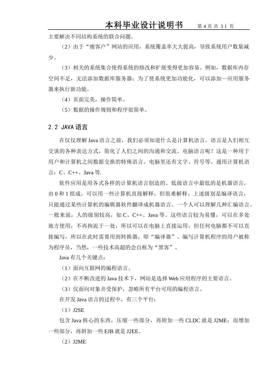 22年计算机 基于WEB的公文传输系统的设计与实现-014920430200-韩政014920430200 韩政 论文.doc-约14823字符-约10283字符.docx_第9页