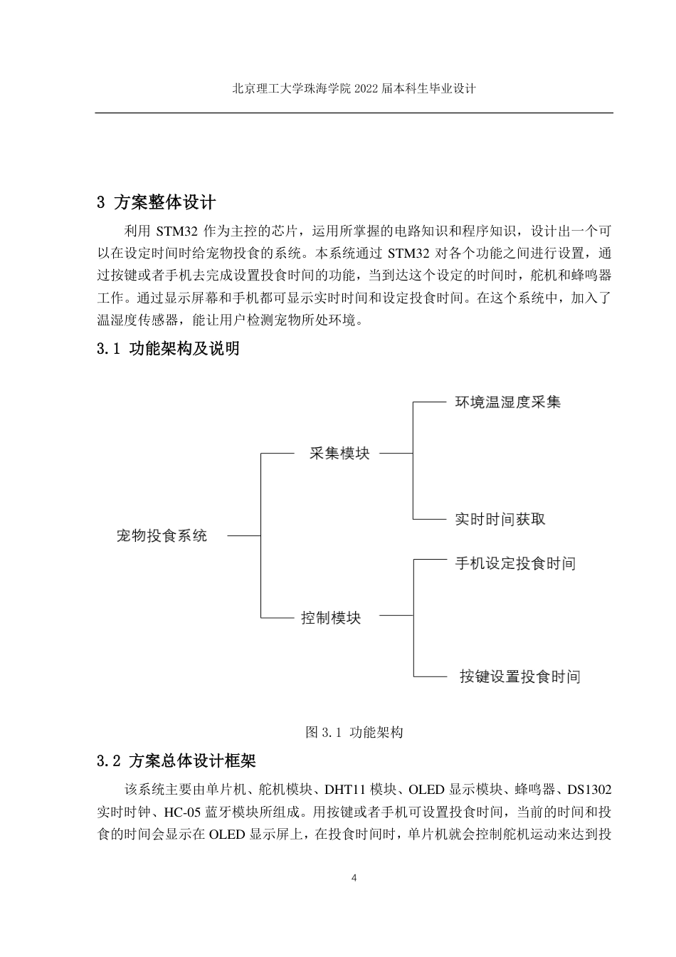 22年信息工程 基于STM32宠物投食系统设计_ 信息工程-约12550字符.pdf_第10页