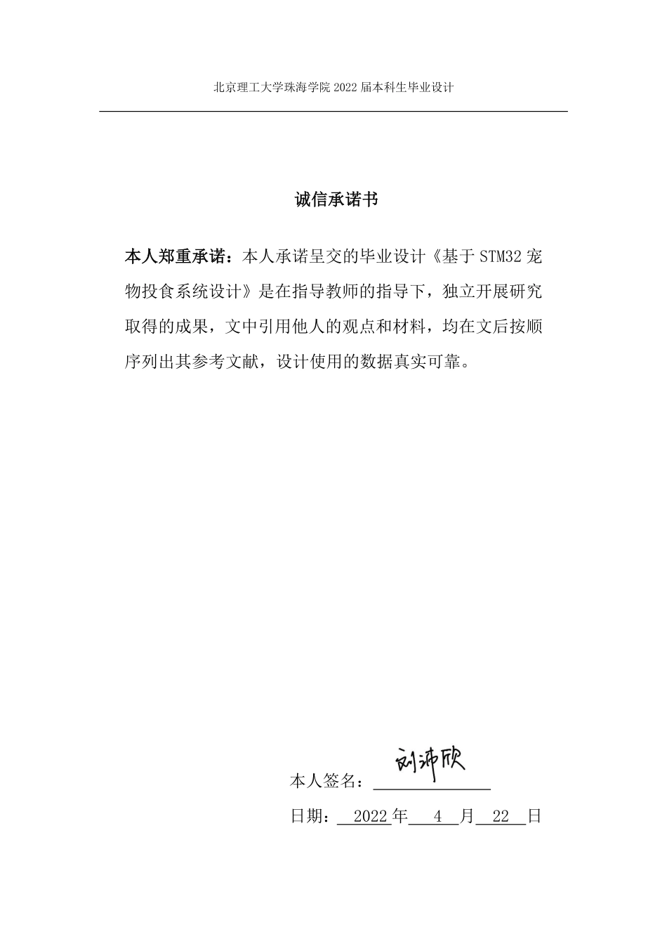 22年信息工程 基于STM32宠物投食系统设计_ 信息工程-约12550字符.pdf_第2页