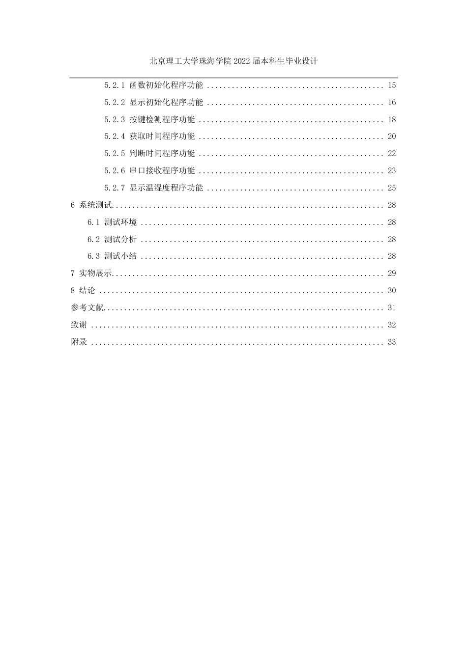 22年信息工程 基于STM32宠物投食系统设计_ 信息工程-约12550字符.pdf_第6页