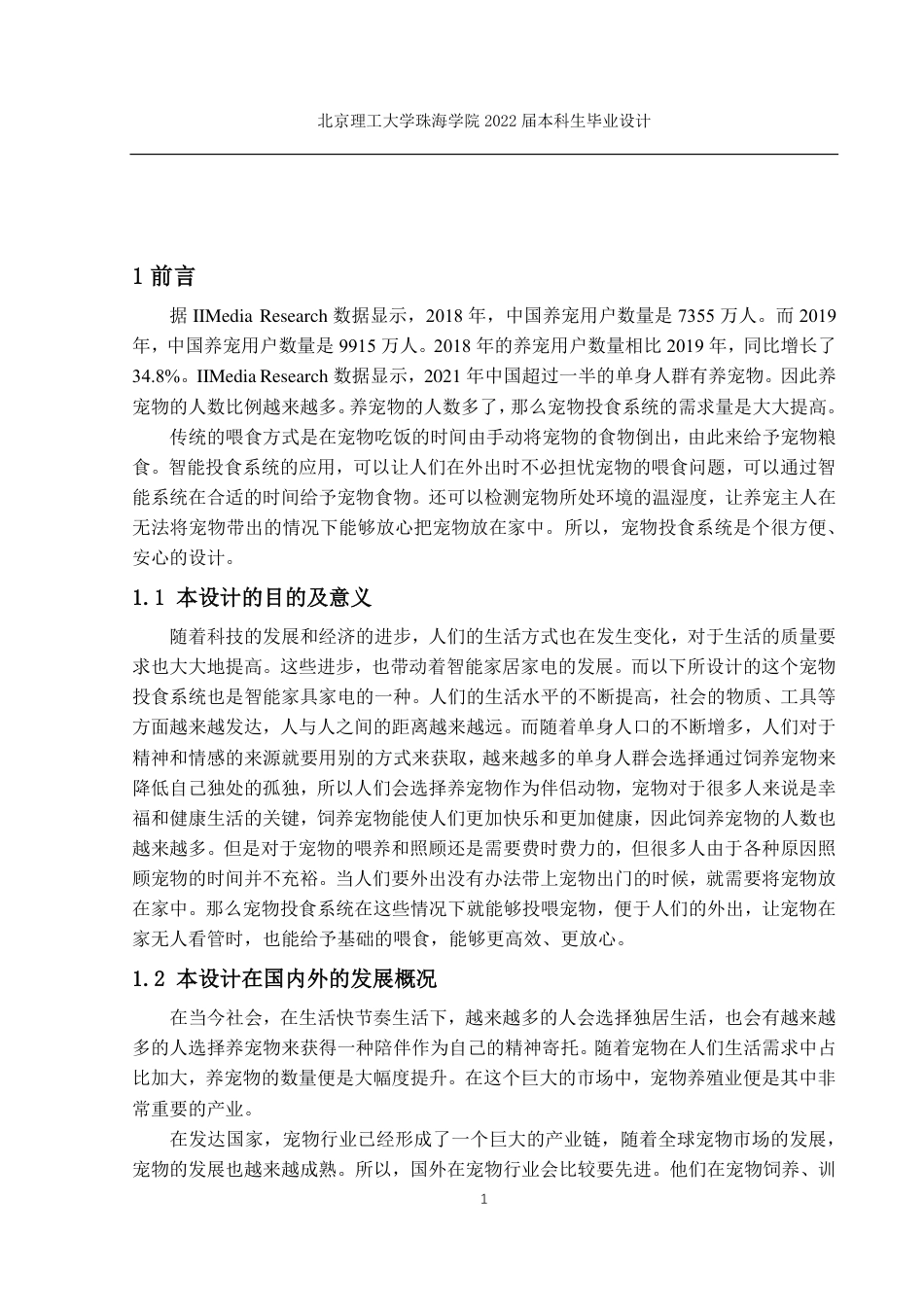 22年信息工程 基于STM32宠物投食系统设计_ 信息工程-约12550字符.pdf_第7页