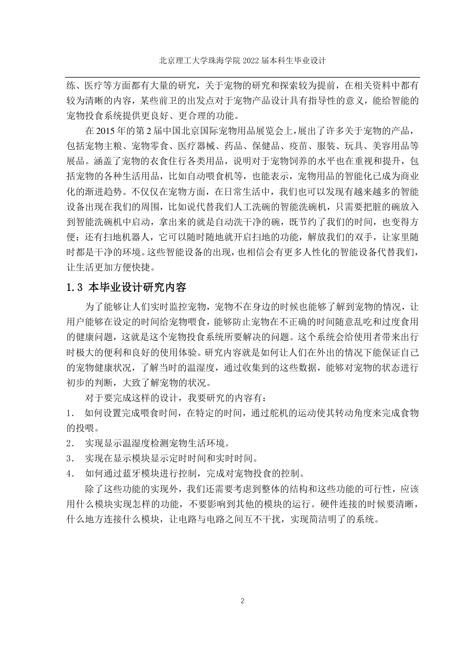 22年信息工程 基于STM32宠物投食系统设计_ 信息工程-约12550字符.pdf_第8页