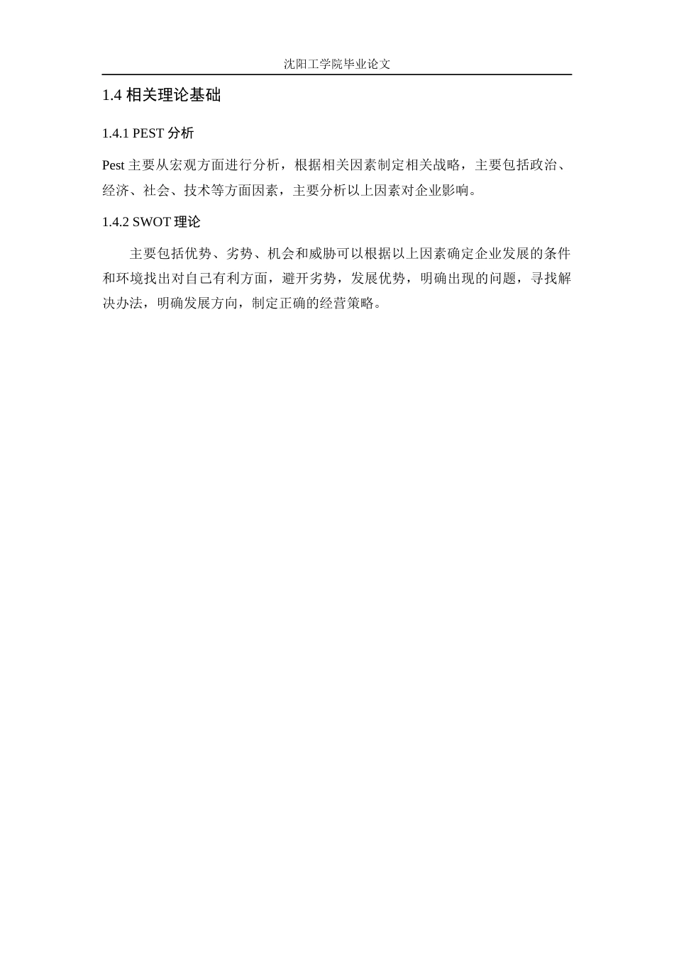 22年三稿农林经济管理 通辽市甘旗卡镇生猪养殖业发展问题及对策研究    -约16084字符-约12622字符.docx_第10页