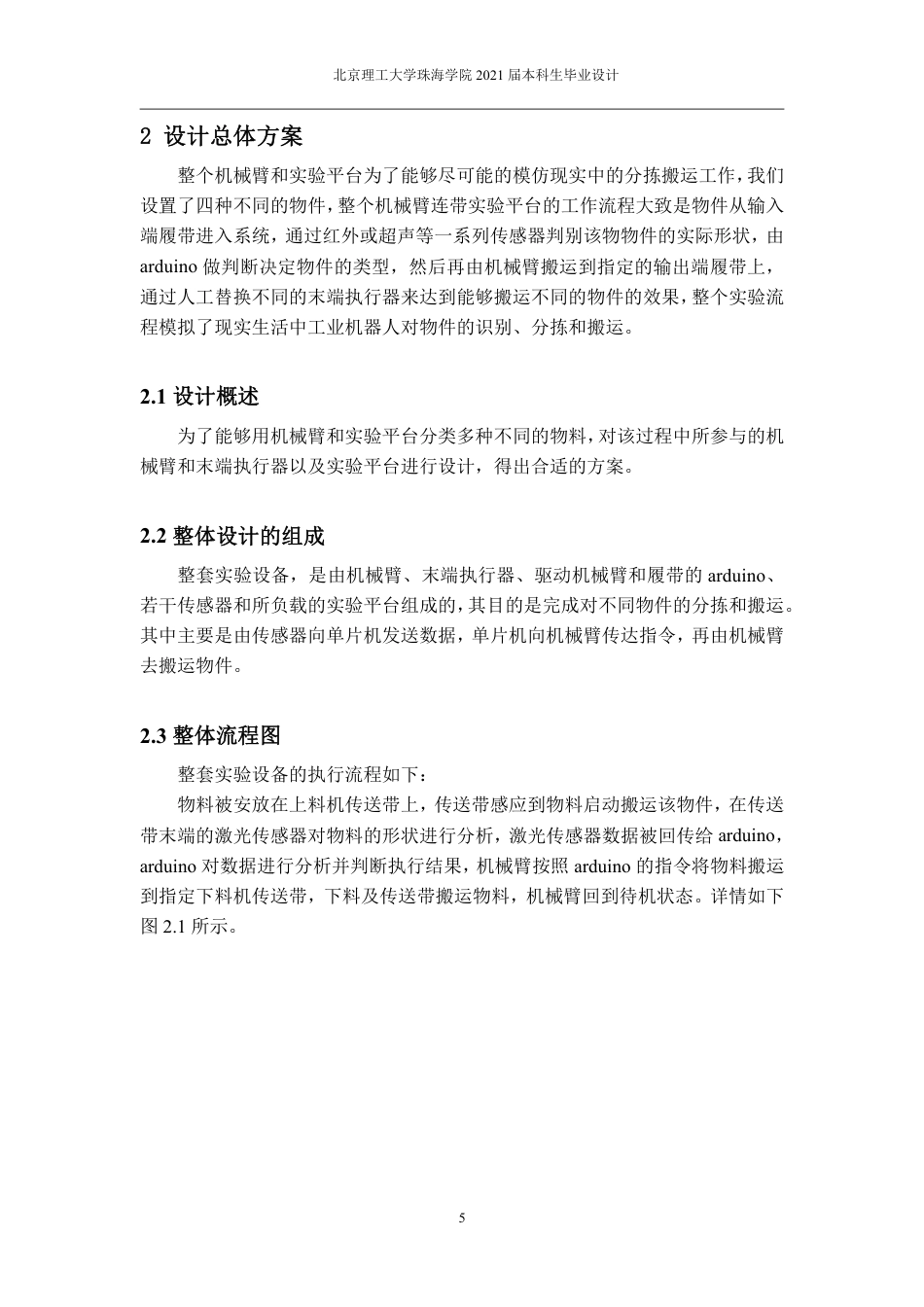22年机器人-桌面式多功能机械手——机械结构设计- .pdf.pdf_第10页
