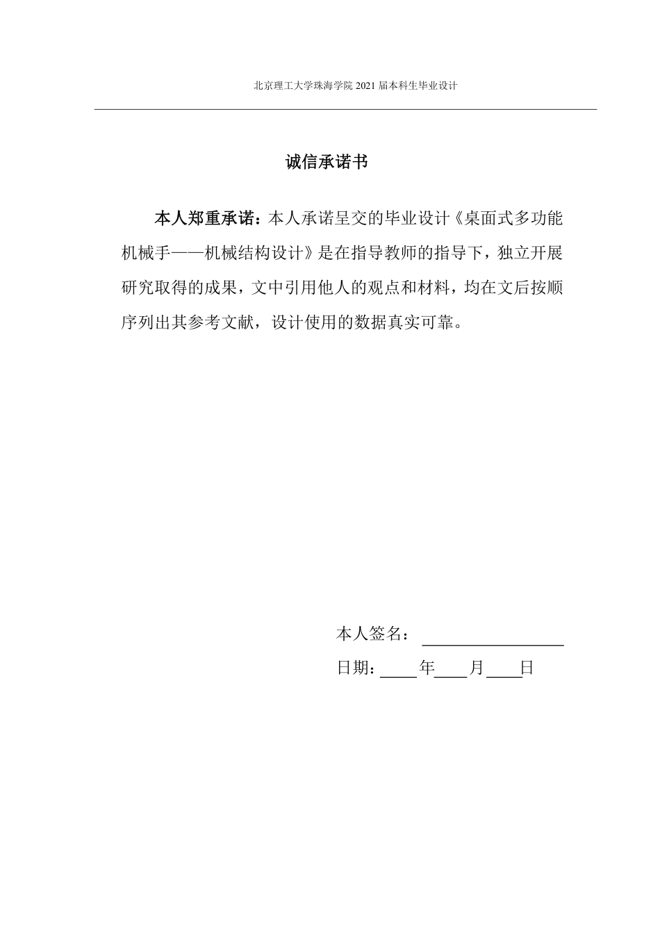 22年机器人-桌面式多功能机械手——机械结构设计- .pdf.pdf_第2页