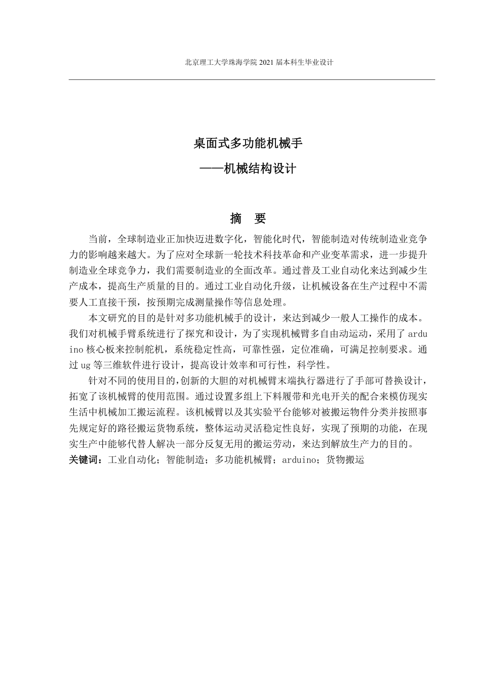 22年机器人-桌面式多功能机械手——机械结构设计- .pdf.pdf_第3页
