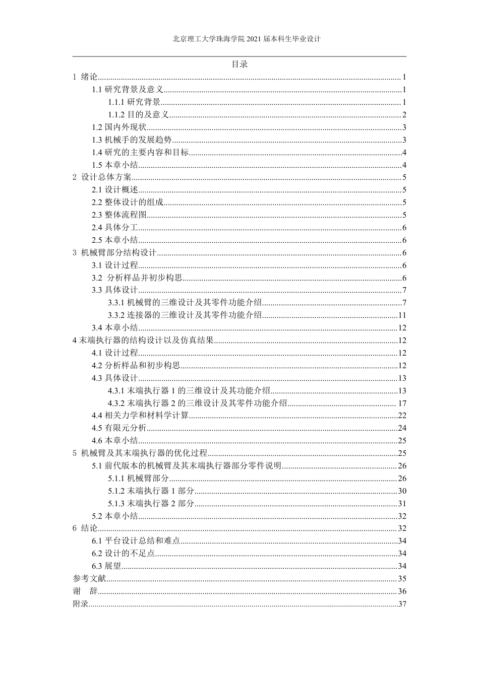 22年机器人-桌面式多功能机械手——机械结构设计- .pdf.pdf_第5页