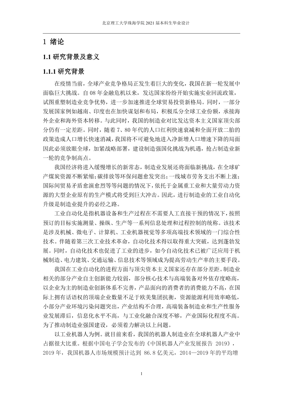 22年机器人-桌面式多功能机械手——机械结构设计- .pdf.pdf_第6页