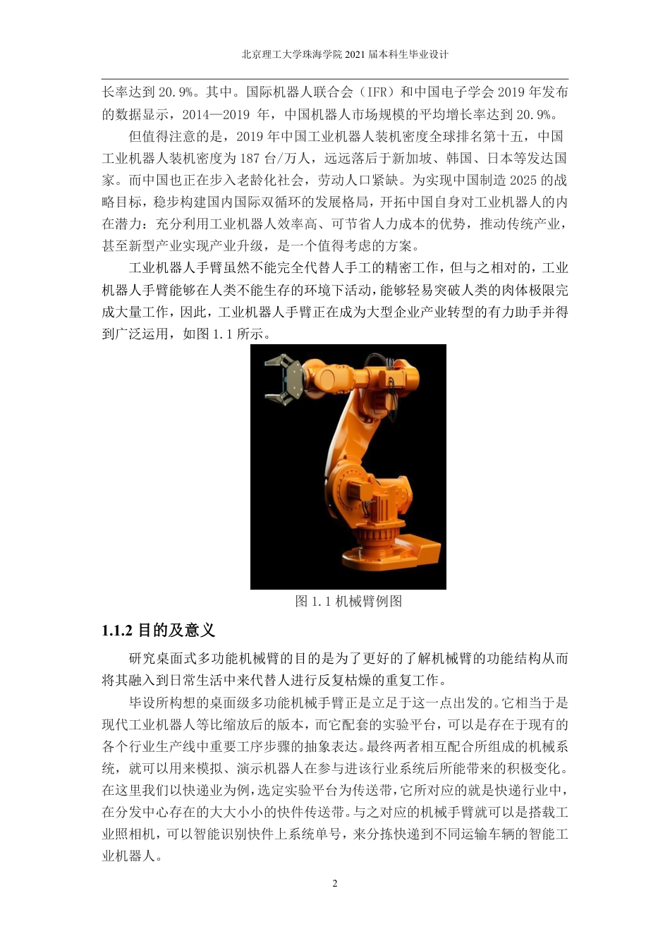 22年机器人-桌面式多功能机械手——机械结构设计- .pdf.pdf_第7页