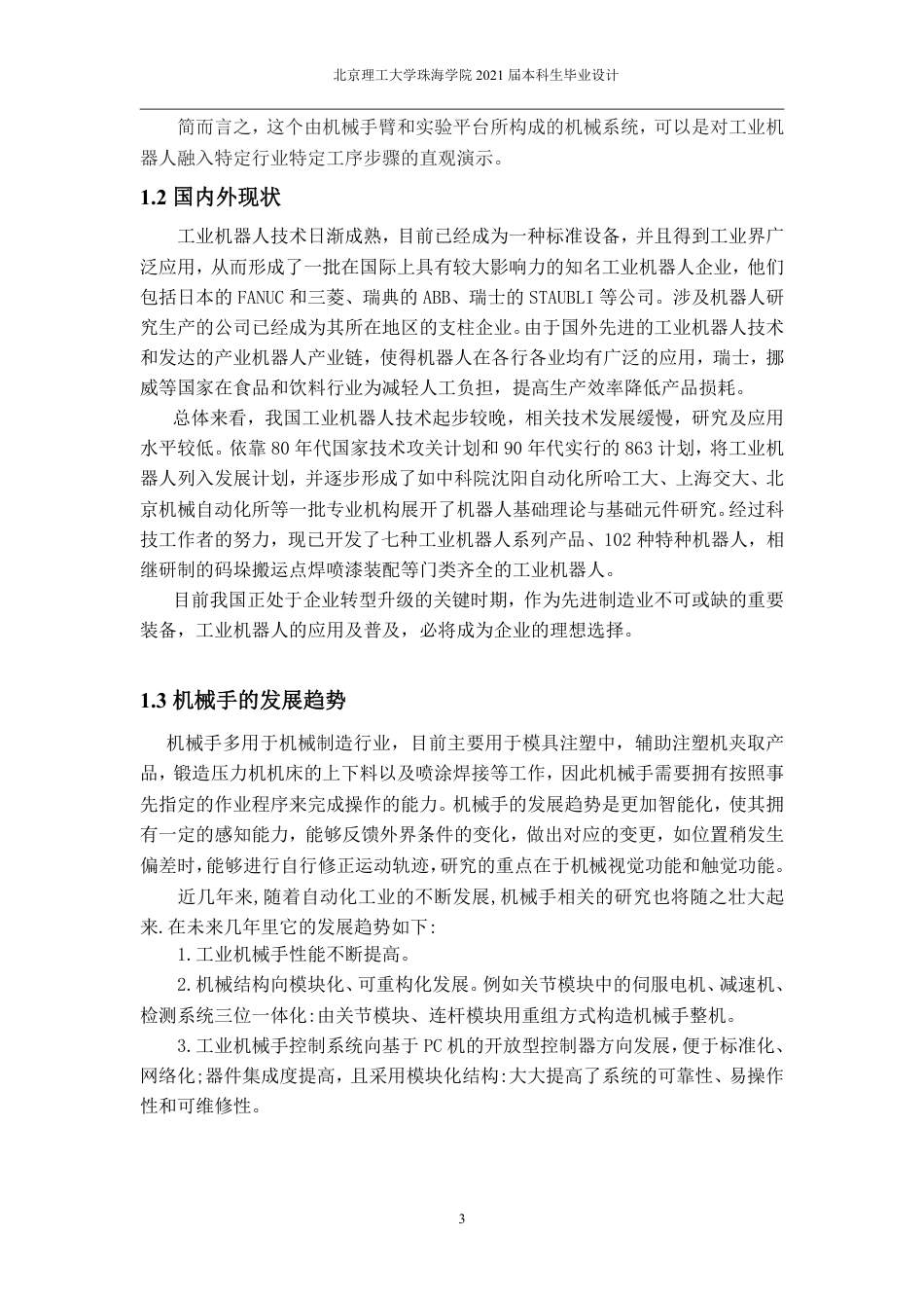 22年机器人-桌面式多功能机械手——机械结构设计- .pdf.pdf_第8页