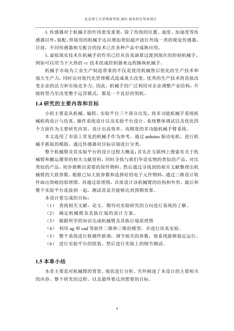 22年机器人-桌面式多功能机械手——机械结构设计- .pdf.pdf_第9页