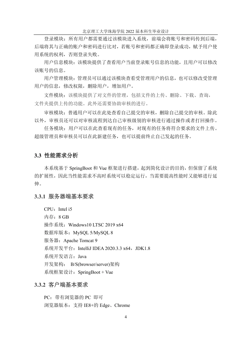 22年 软件工程 180021105033_许钟淳_公文线上办公系统的设计与实现-约34713字符-约13516字符.pdf_第10页