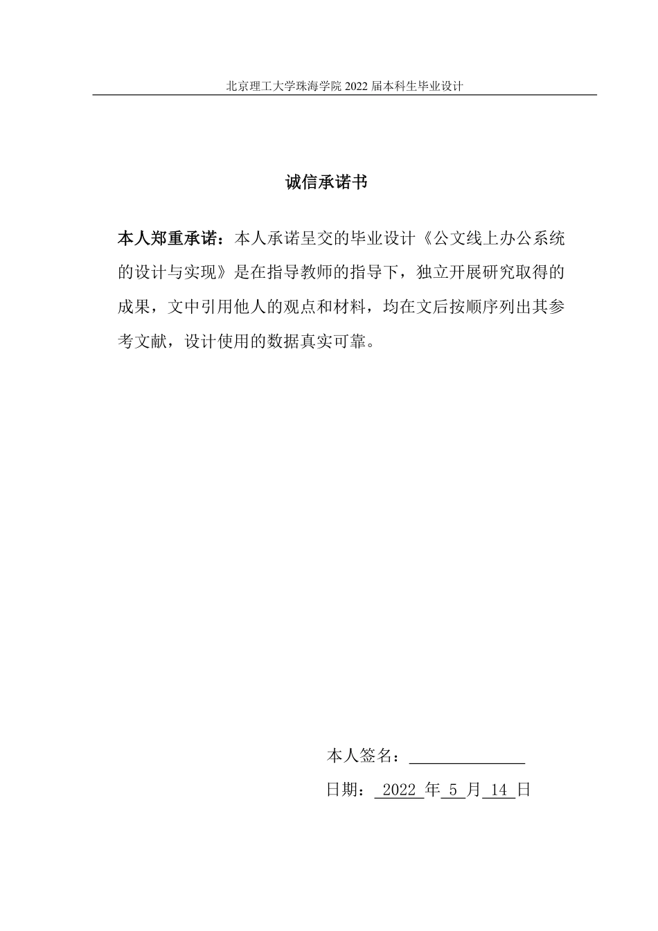 22年 软件工程 180021105033_许钟淳_公文线上办公系统的设计与实现-约34713字符-约13516字符.pdf_第2页