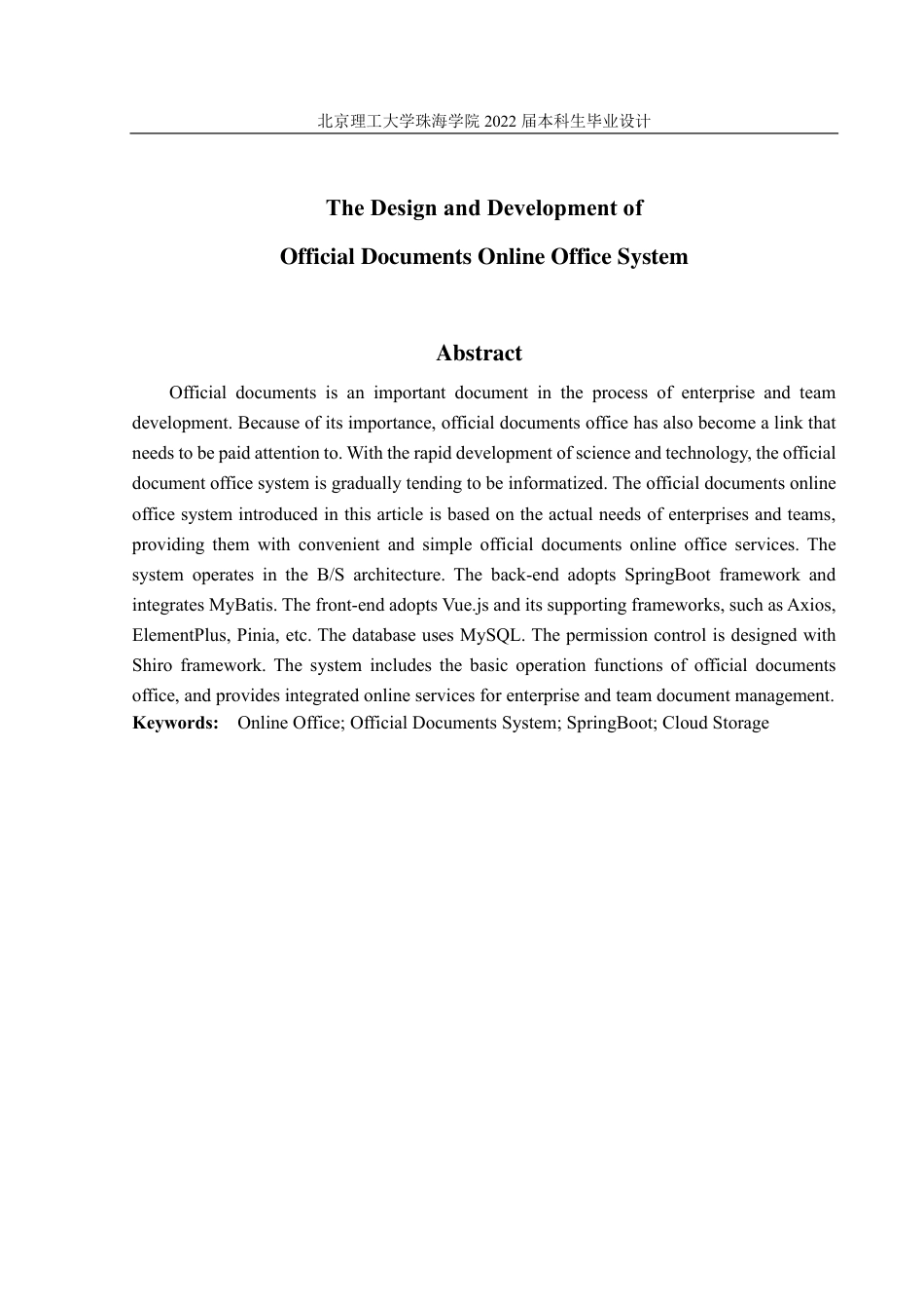 22年 软件工程 180021105033_许钟淳_公文线上办公系统的设计与实现-约34713字符-约13516字符.pdf_第4页