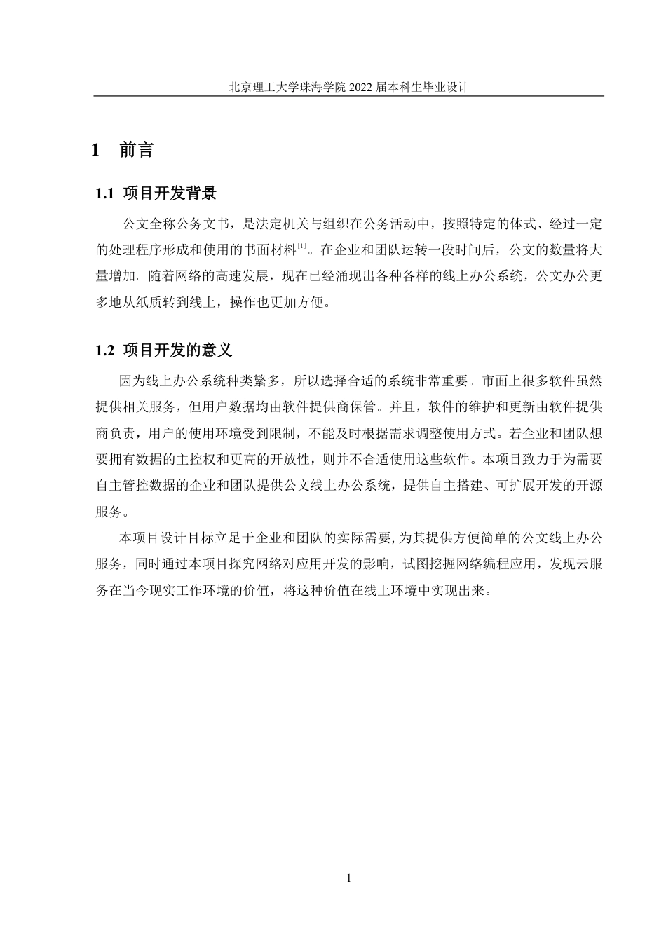 22年 软件工程 180021105033_许钟淳_公文线上办公系统的设计与实现-约34713字符-约13516字符.pdf_第7页