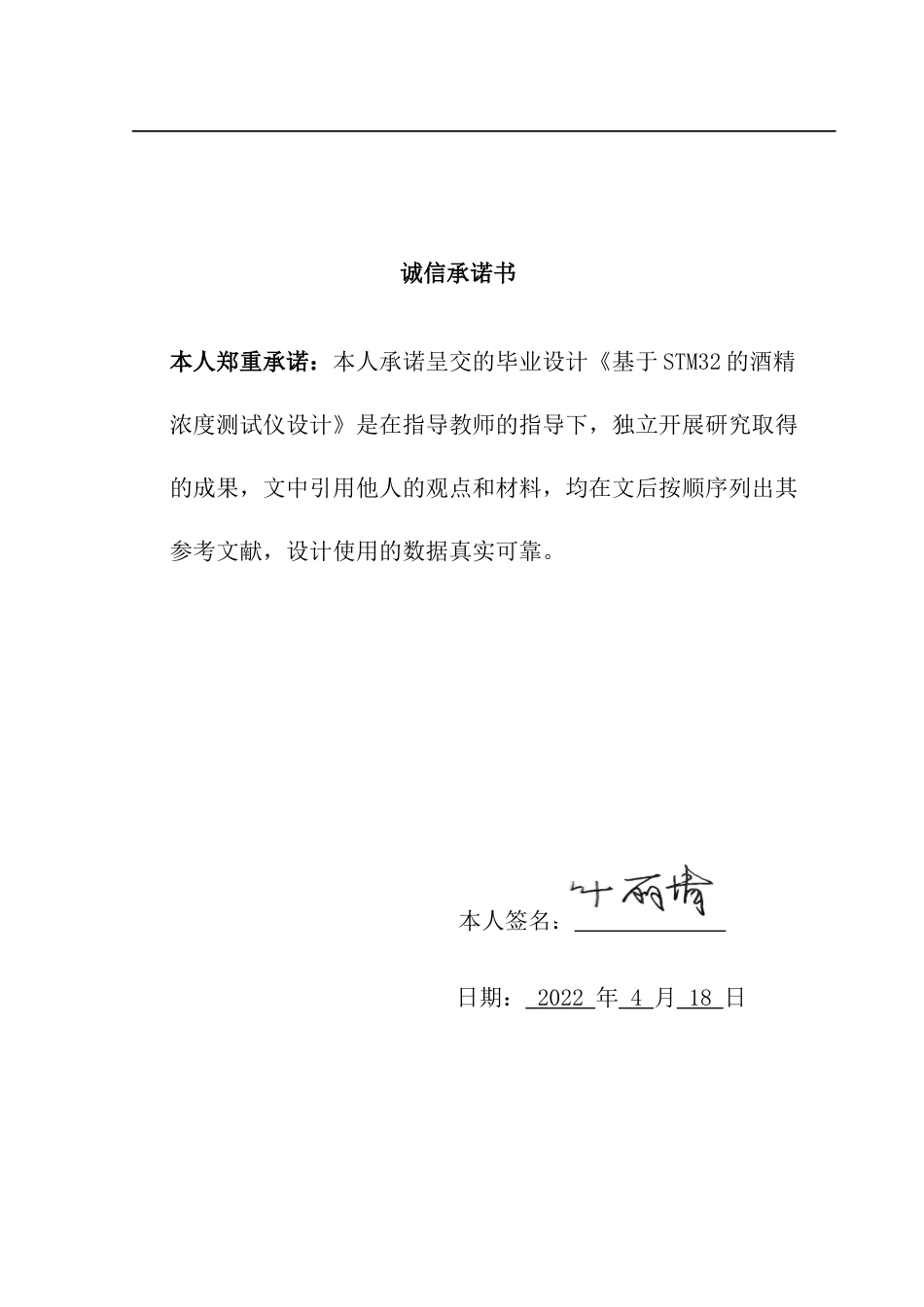 22年自动化-基于STM32的酒精浓度测试仪设计-180104104309-叶丽清叶丽清毕业设计.docx-约22383字符.docx_第2页